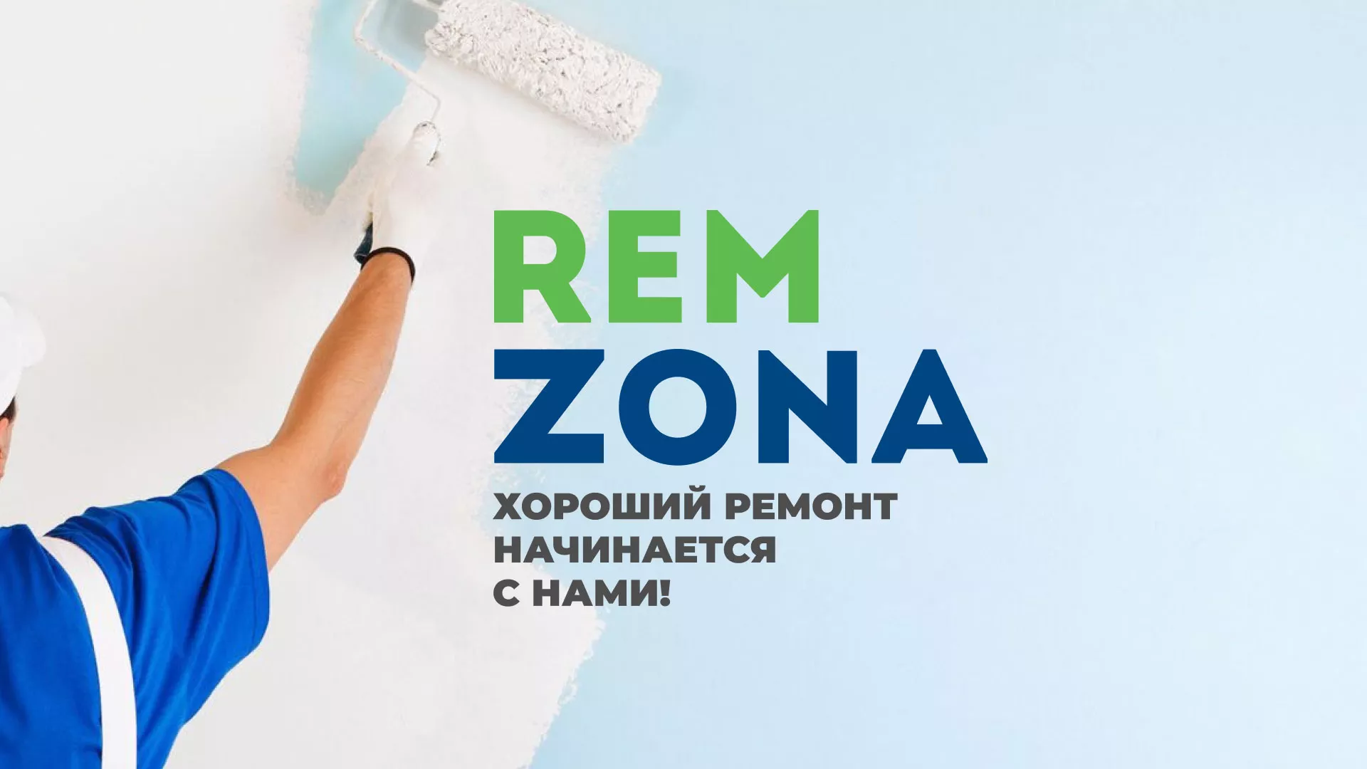 Разработка сайта компании «REMZONA» в Батайске